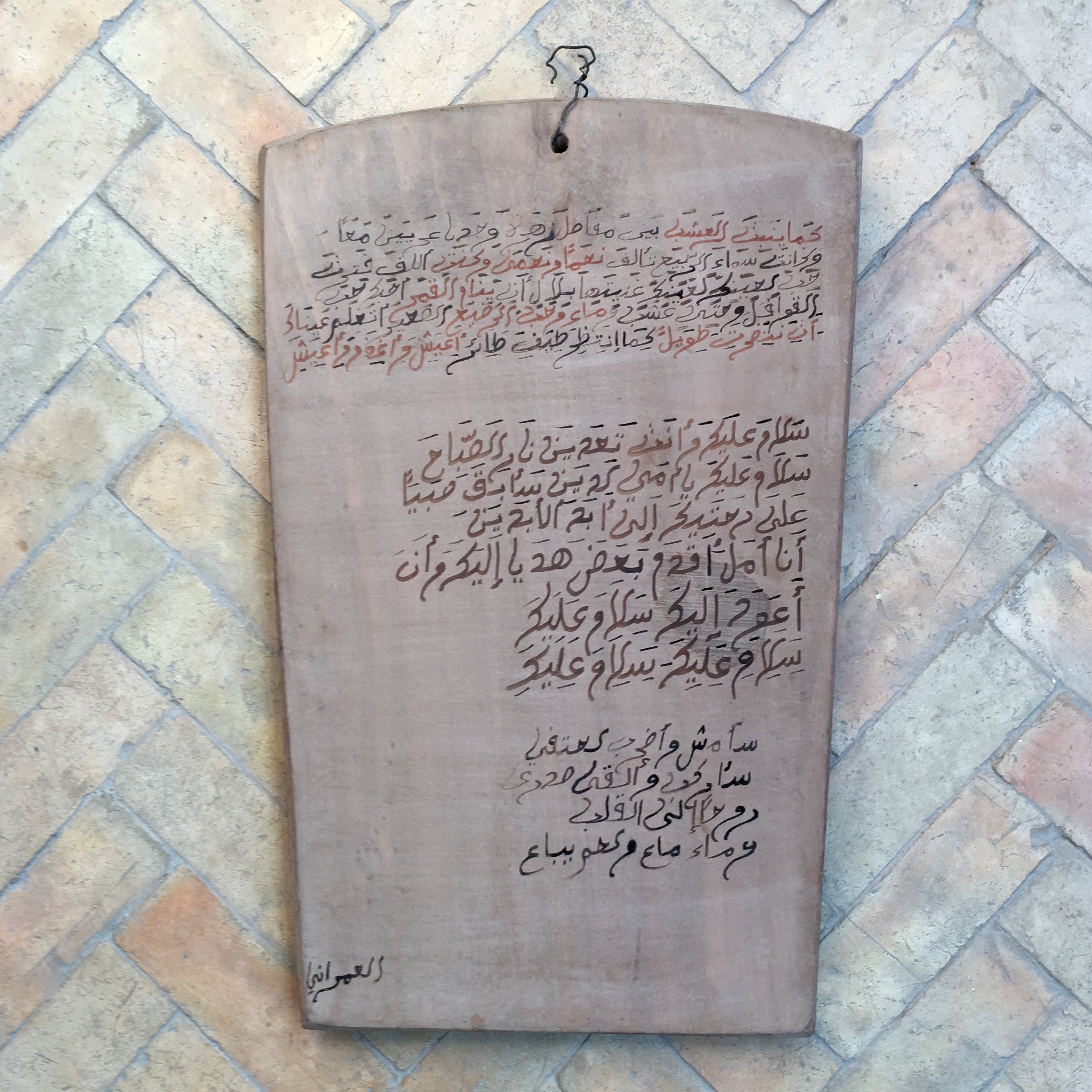 Islamic Writing Tablet